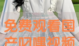 美女叼嘿视频,揭秘网络短视频的流行与争议