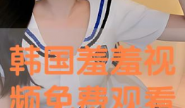 羞羞视频,一场视觉与情感的盛宴