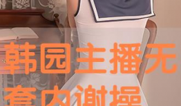 无套内谢视频,一场颠覆传统观念的视觉盛宴