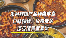 米村拌饭,日式美食的融合与创新