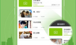 下载爱奇艺视频,带你领略精彩瞬间